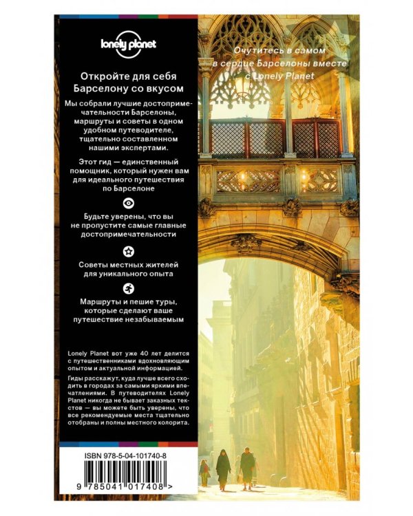 Барселона. Путеводитель (+ карта)