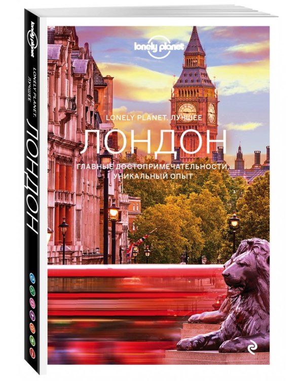 Лондон. Путеводитель