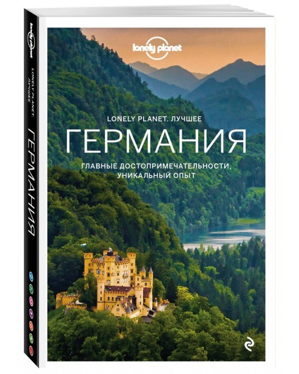 Германия. Путеводитель