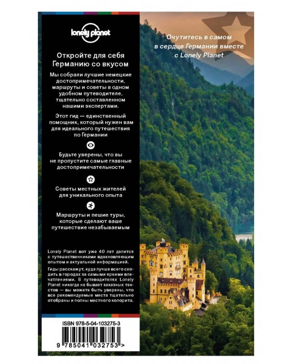 Германия. Путеводитель