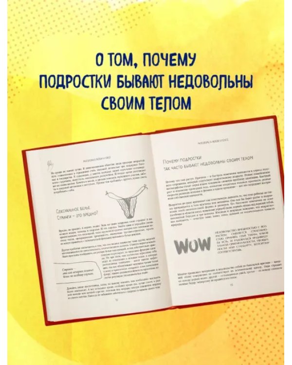 Уже не ребенок, еще не взрослый