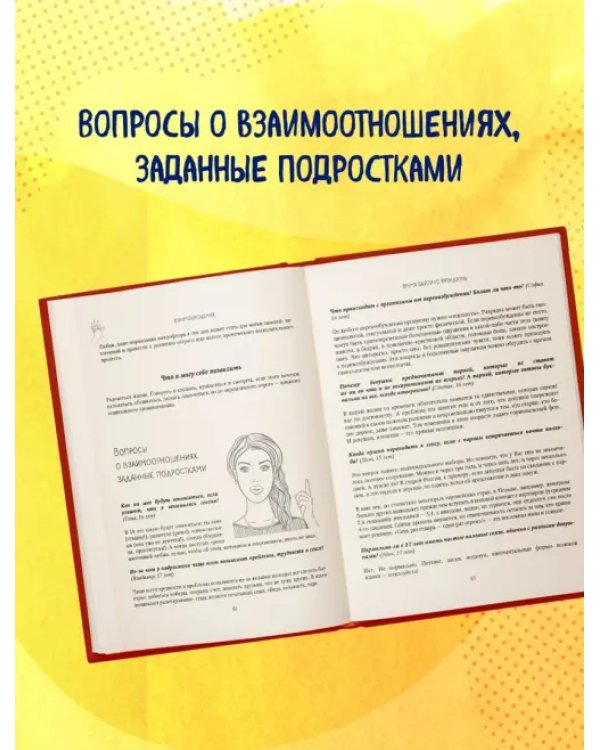 Уже не ребенок, еще не взрослый