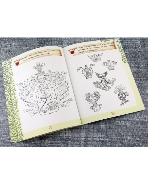 Создай свой герб. 9-10 лет. Рабочая тетрадь