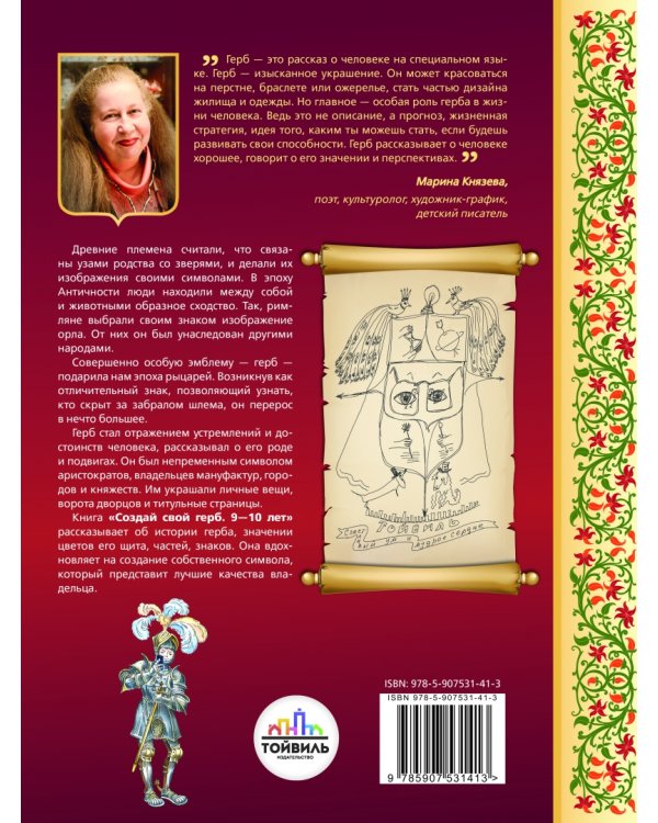 Создай свой герб. 9-10 лет