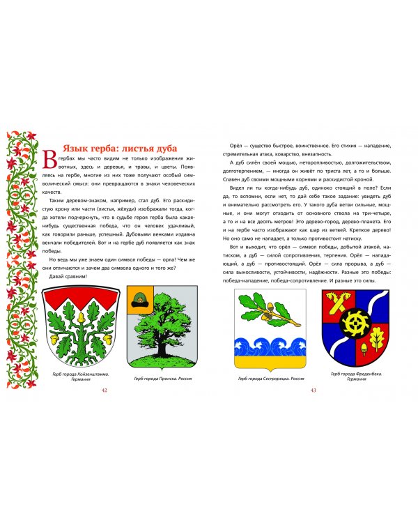 Создай свой герб. 9-10 лет