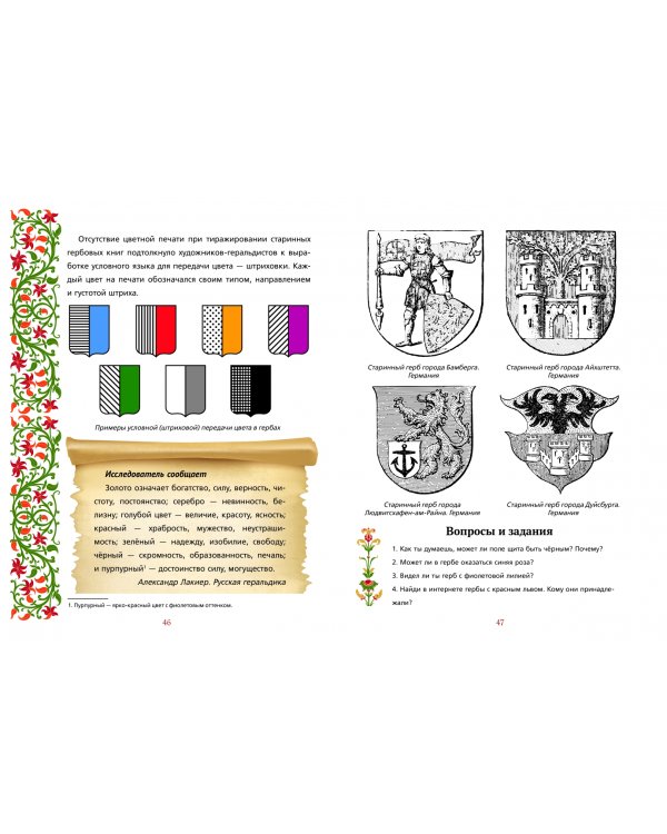 Создай свой герб. 9-10 лет