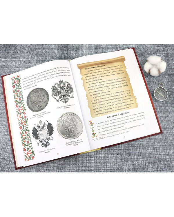 Создай свой герб. 9-10 лет