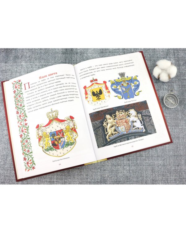 Создай свой герб. 9-10 лет