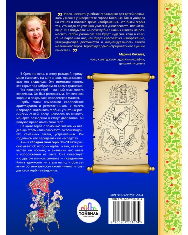 Создай свой герб. 10-11 лет