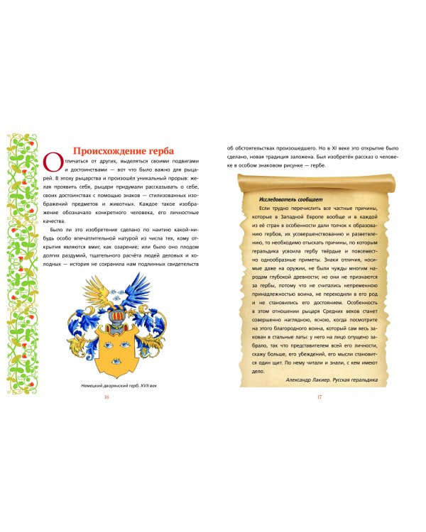 Создай свой герб. 10-11 лет