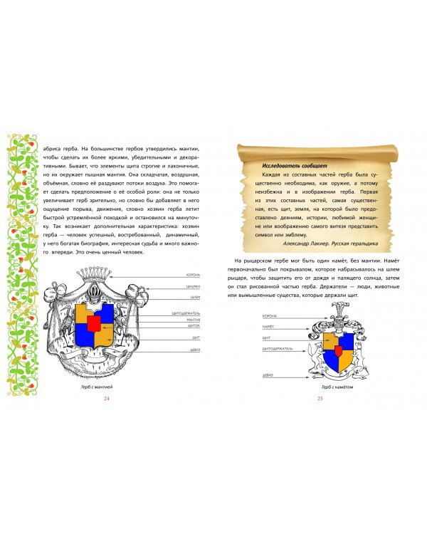 Создай свой герб. 10-11 лет