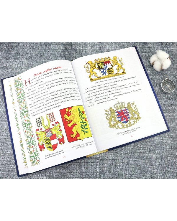 Создай свой герб. 10-11 лет