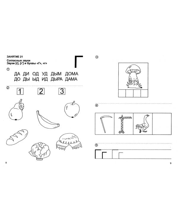 Увлекательная грамота для фантазеров. В 2-х частях. Часть 2