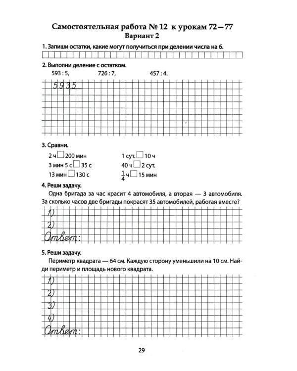 Математика. 4 класс. Самостоятельные работы