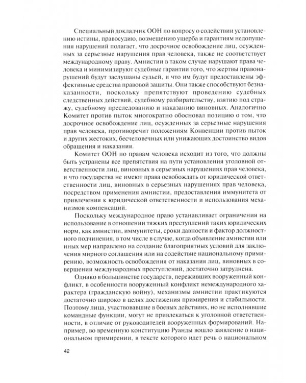 Международное уголовное право и процесс. Учебник