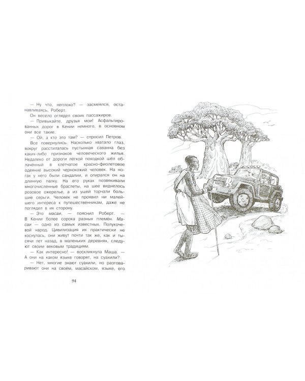 Петров и Васечкин в Африке. Приключения продолжаются