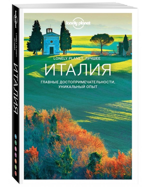 Италия. Путеводитель (+ карта)
