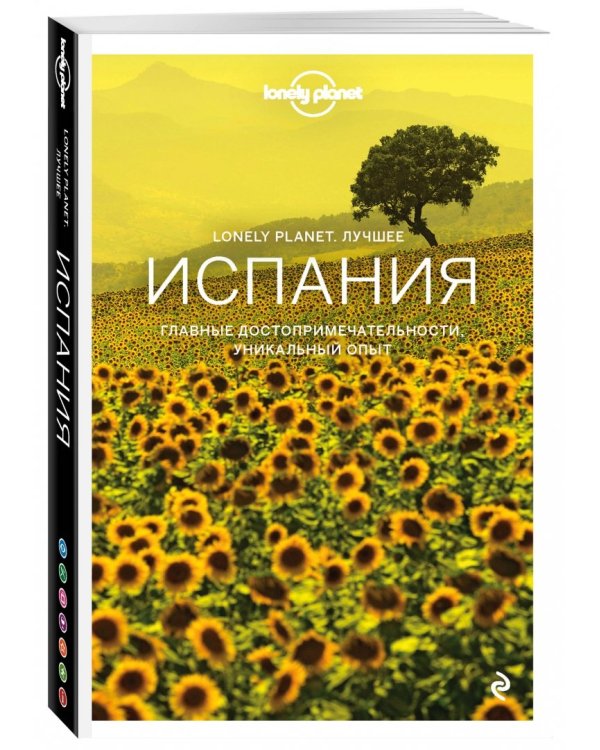Испания. Путеводитель