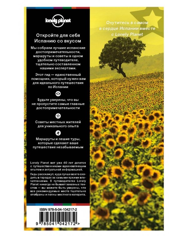 Испания. Путеводитель