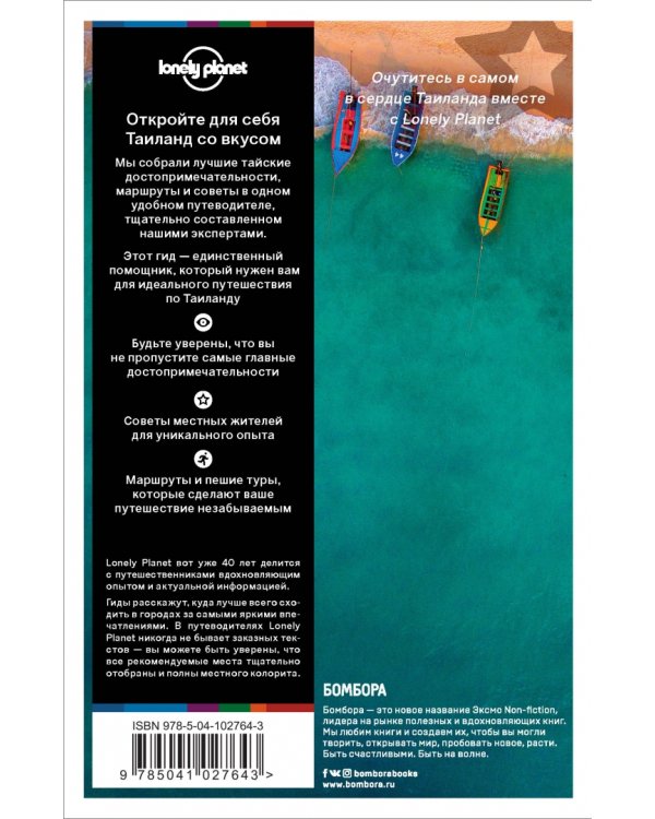 Таиланд. Путеводитель