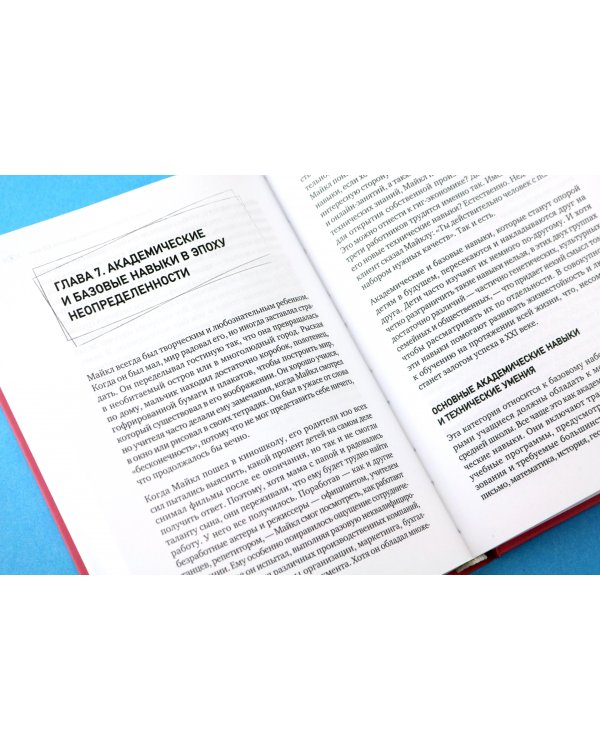 Готов или нет? Как подготовить детей к жизни в беспокойном и изменчивом мире