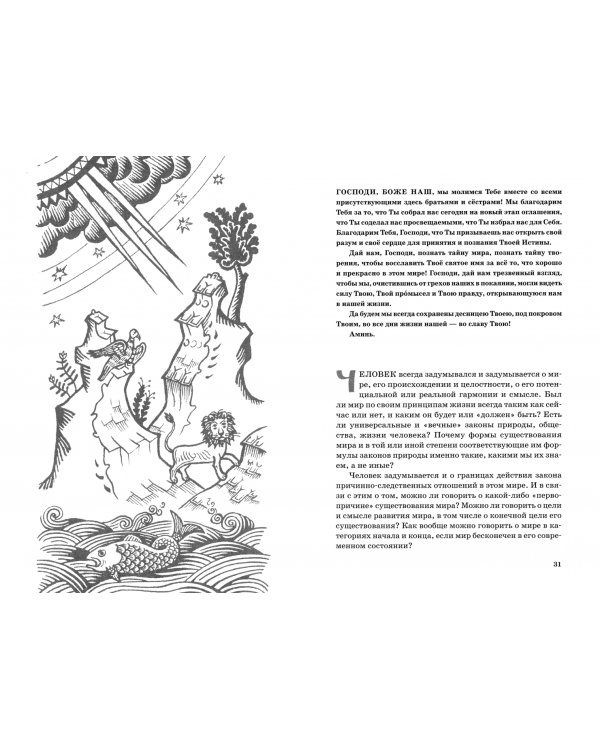 Идите, научите все народы. Катехизис для катехизаторов. В 2-х частях
