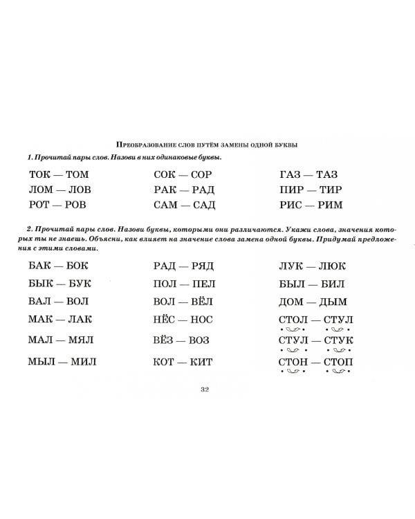 Почитай, подумай, угадай. Пособие для формирования навыков чтения