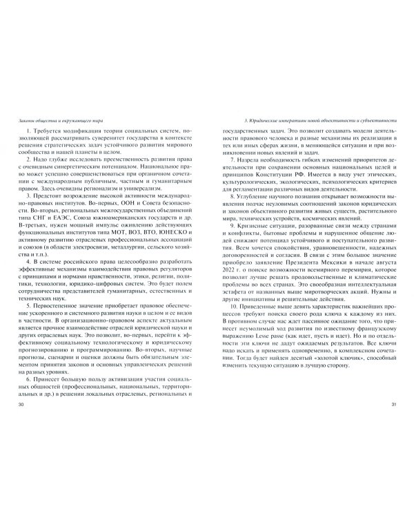 Законы общества и окружающего мира. Монография