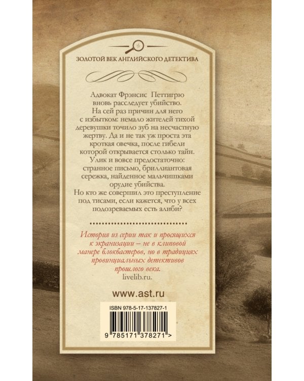 Смерть бродит по лесу