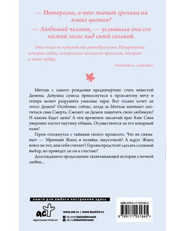 Демон. Останься со мной