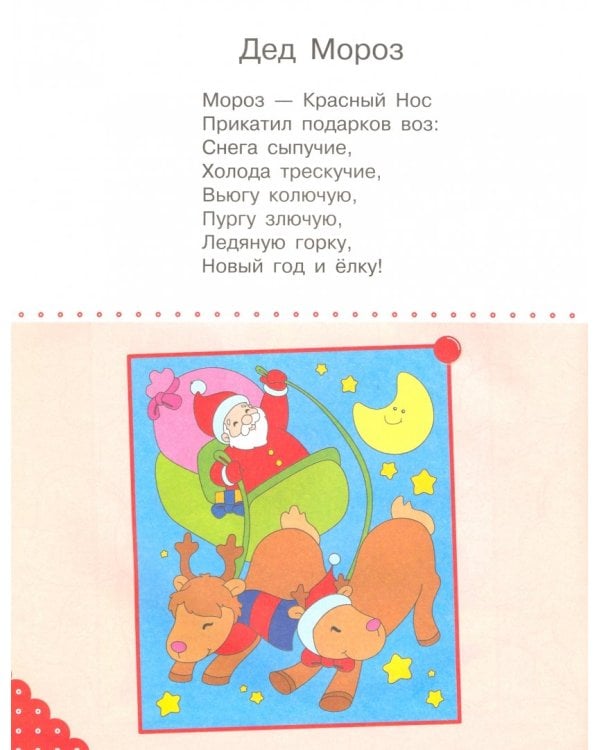 Зимняя сказка. Раскрась по образцу