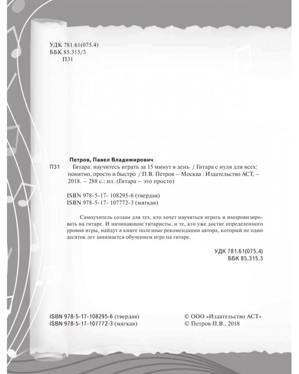 Гитара. Научитесь играть за 15 минут в день