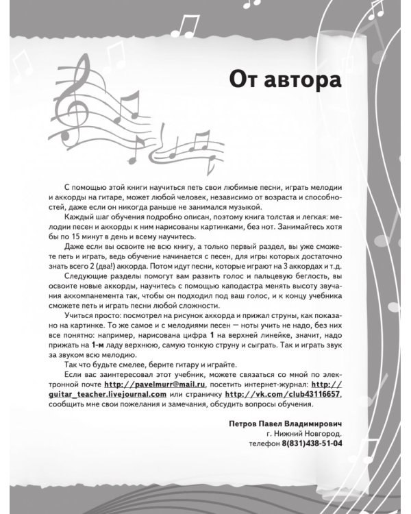 Гитара. Научитесь играть за 15 минут в день