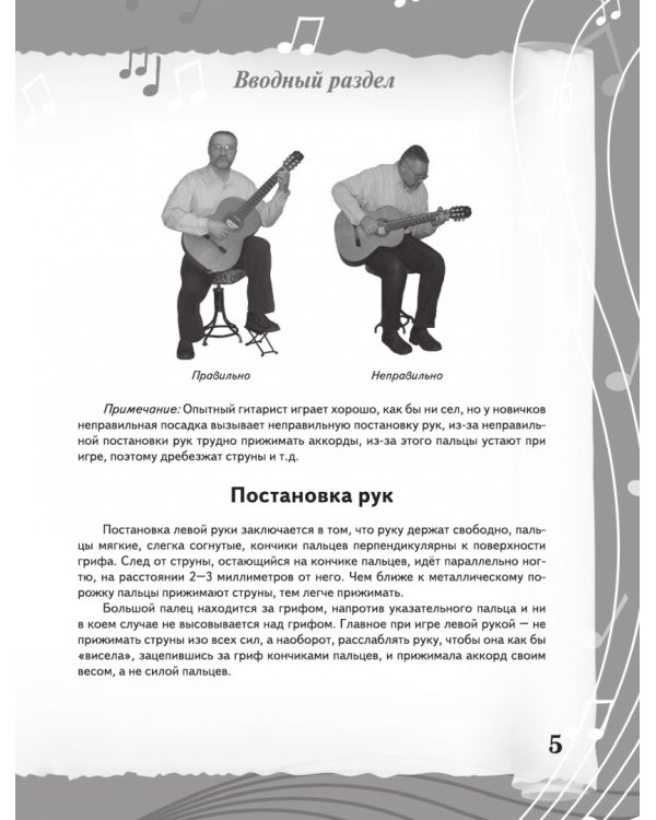 Гитара. Научитесь играть за 15 минут в день