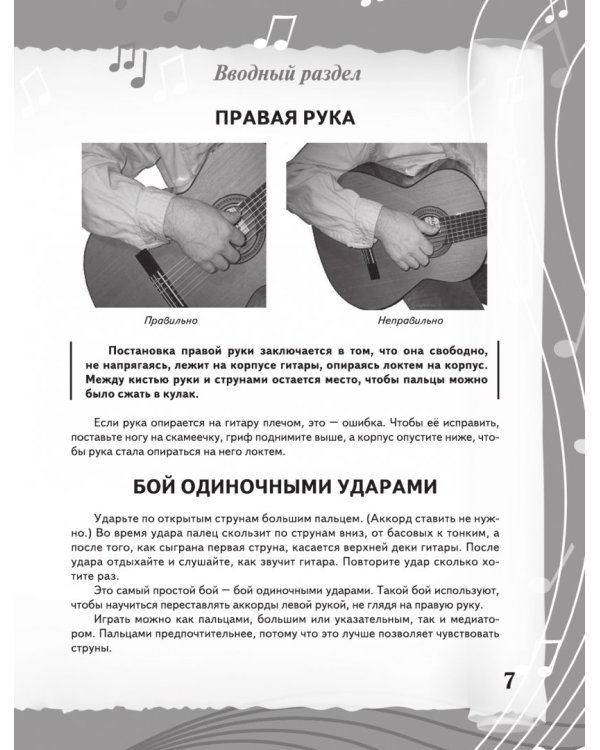 Гитара. Научитесь играть за 15 минут в день