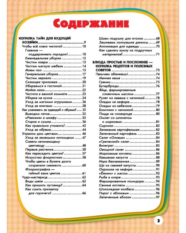 Большая копилка тайн для девочек