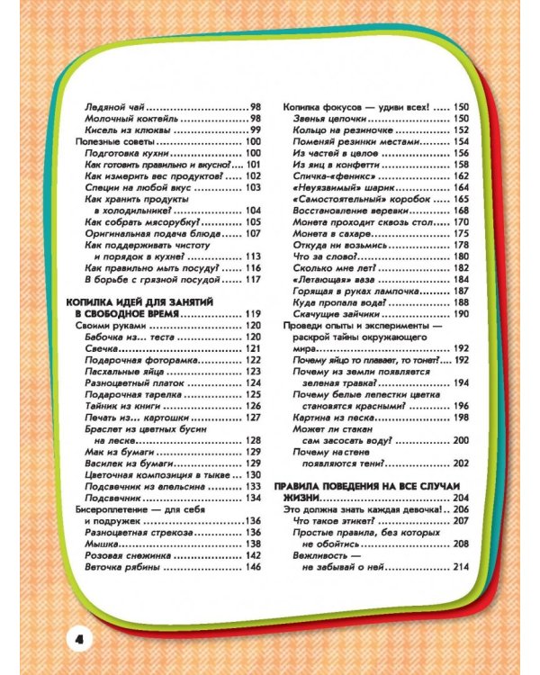 Большая копилка тайн для девочек