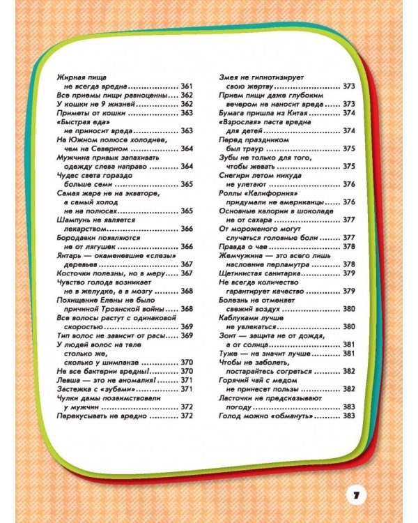 Большая копилка тайн для девочек