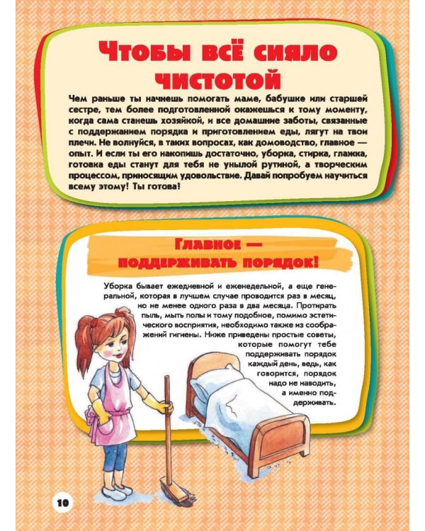 Большая копилка тайн для девочек