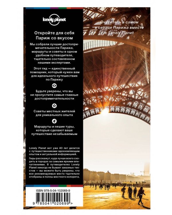 Париж. Путеводитель (+ карта)