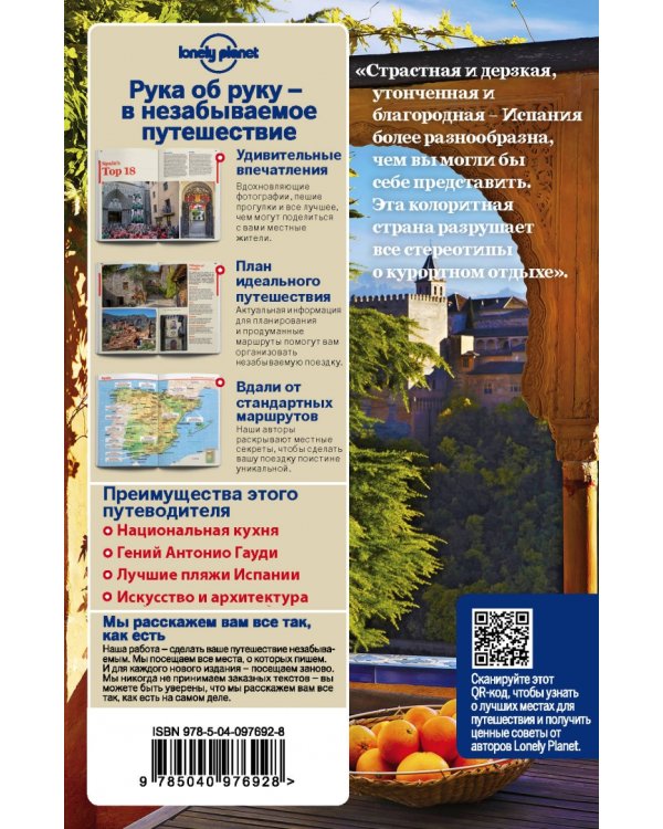 Испания. Путеводитель (+ карта)
