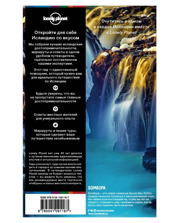 Исландия. Путеводитель