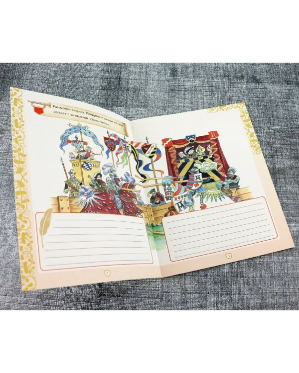 Создай свой герб. 10-11 лет. Рабочая тетрадь