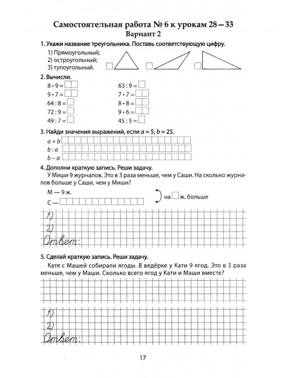 Математика. 3 класс. Самостоятельные работы