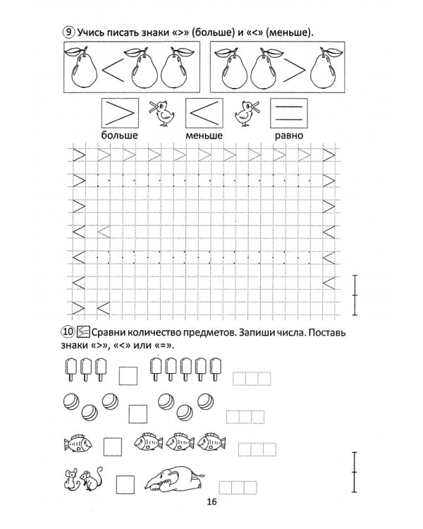 Математика. 1 класс. Примеры. Тренажёр