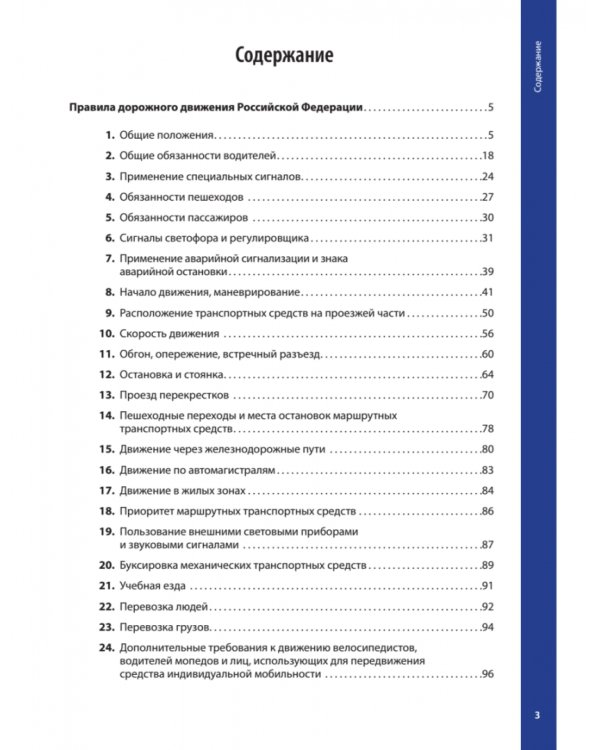 Правила дорожного движения 2023 с примерами и комментариями