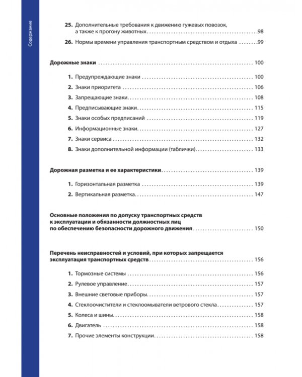 Правила дорожного движения 2023 с примерами и комментариями
