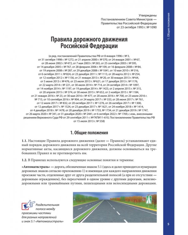 Правила дорожного движения 2023 с примерами и комментариями
