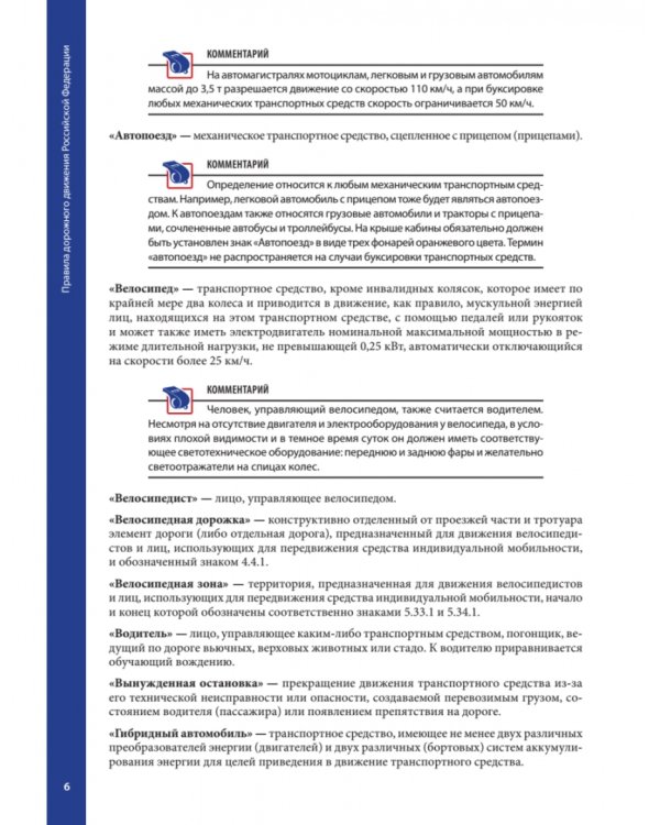 Правила дорожного движения 2023 с примерами и комментариями