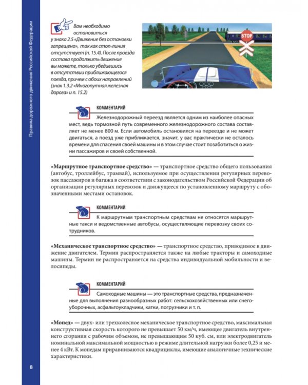Правила дорожного движения 2023 с примерами и комментариями